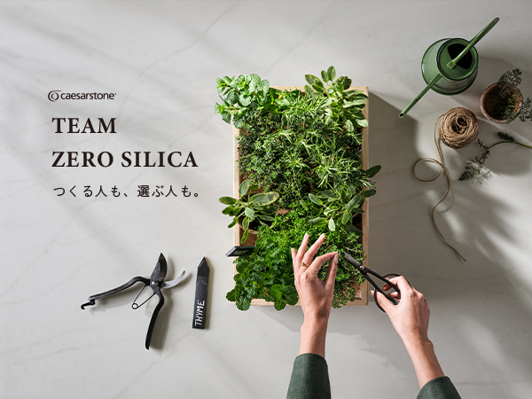 つくる人も、選ぶ人も。TEAM ZERO SILICA