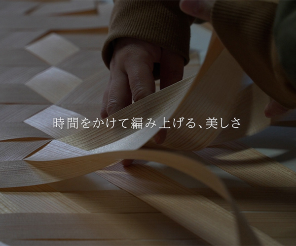 【日本の伝統技法「網代編み」を、建具へ。AJIRO-DOOR】