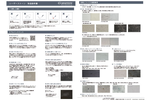 シーザーストーン取扱説明書