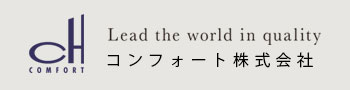 コンフォート株式会社